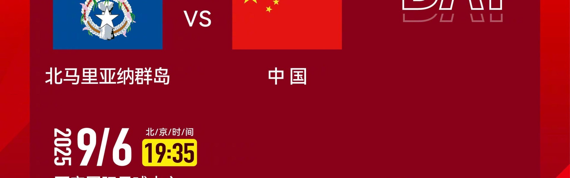 APP下载-官方：CCTV5+将转播U22国足vs北马里亚纳群岛U22