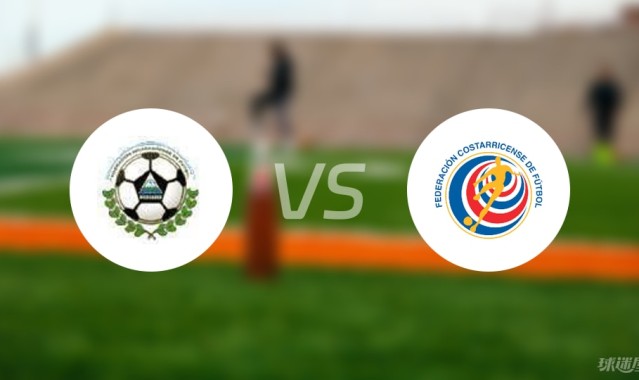 【世中北美预】尼加拉瓜vs哥斯达黎加比赛结果：尼加拉瓜(1-1)哥斯达黎加比分战报(2025年09月06日)
